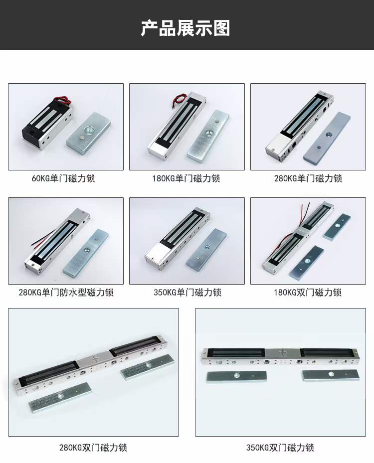门禁磁力锁