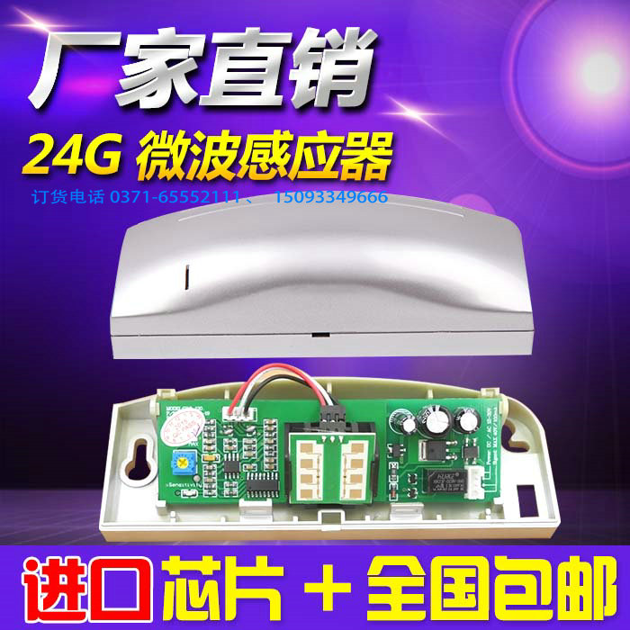 自动感应门感应器