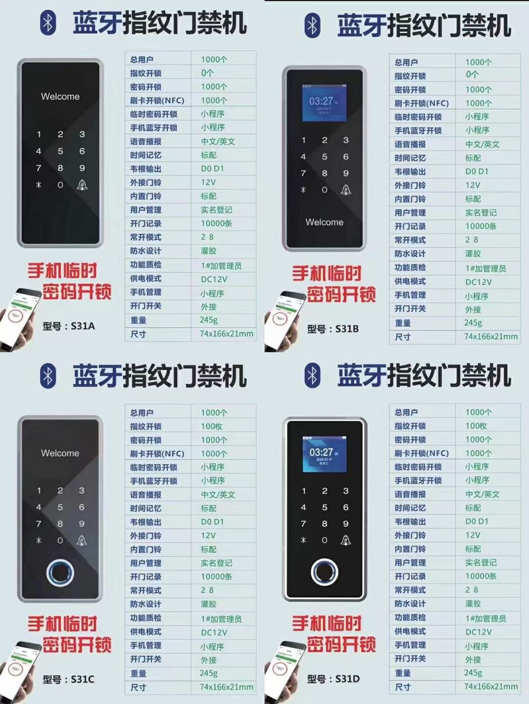蓝牙指纹门禁机