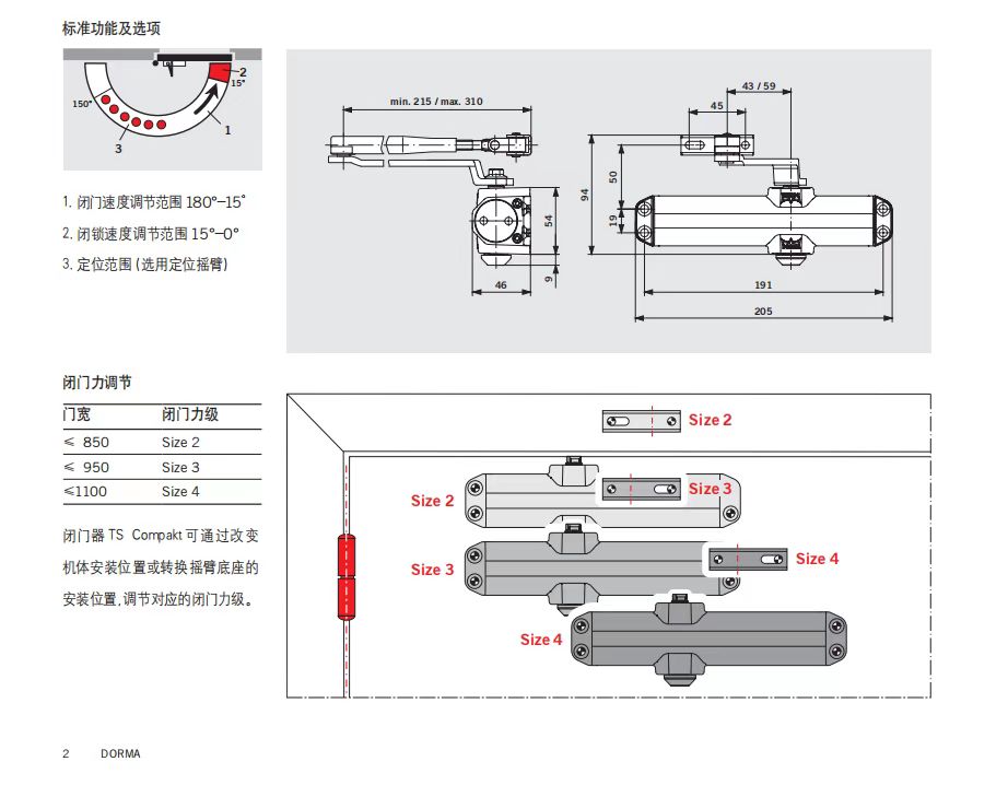 多玛闭门器安装尺寸