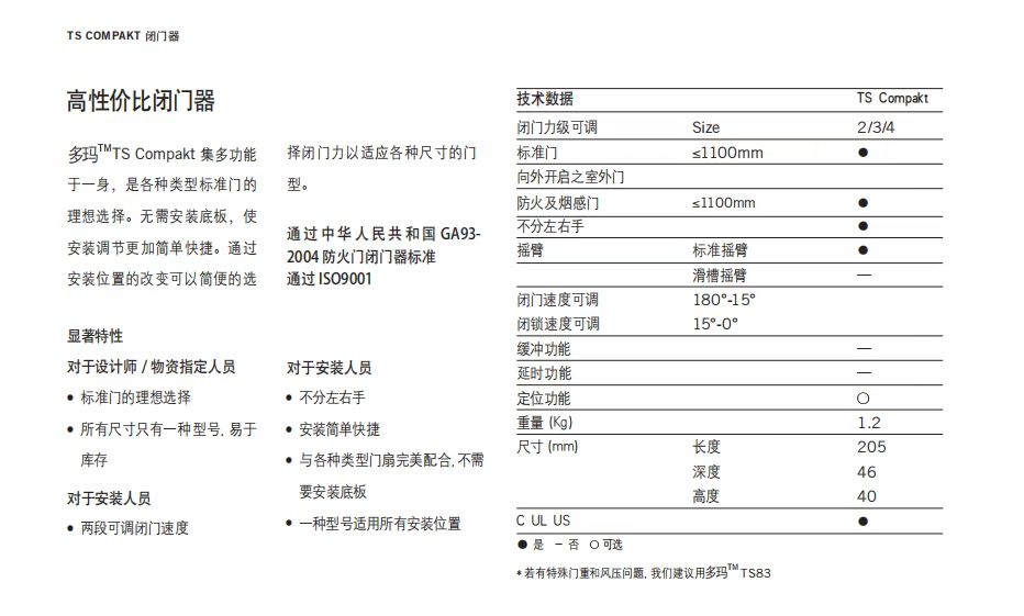 郑州多玛闭门器价格