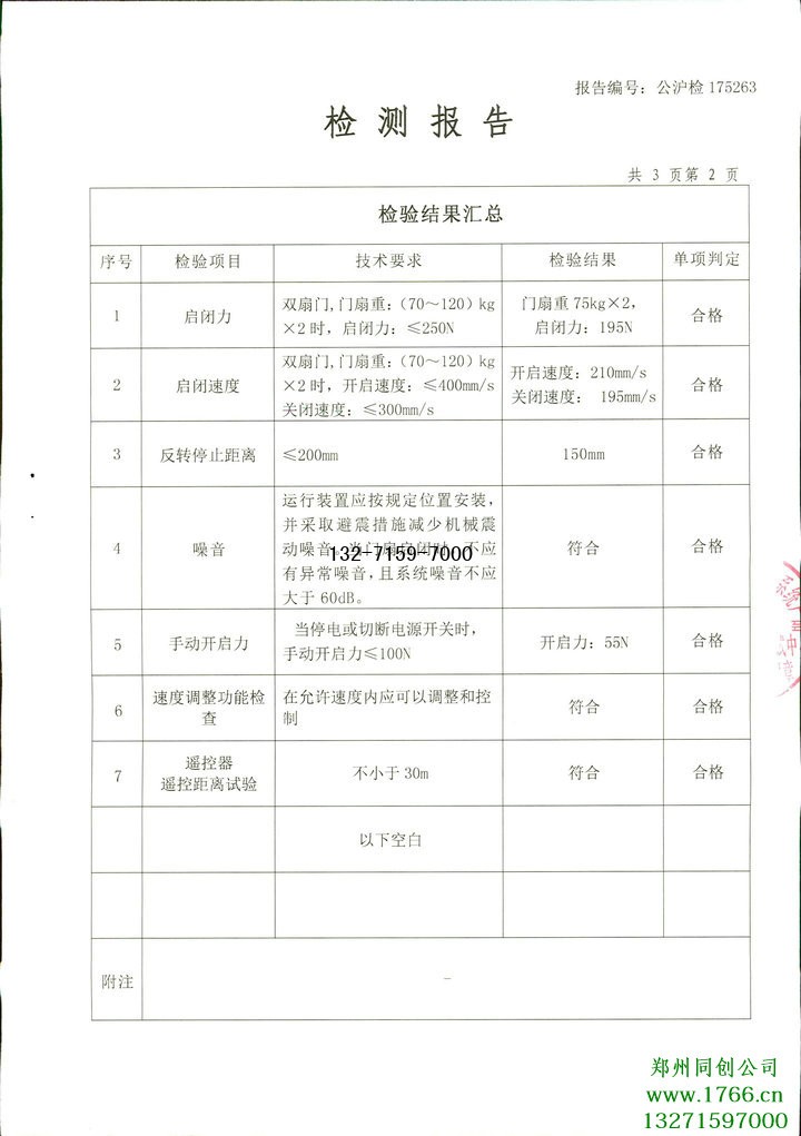 感应自动门检验报告