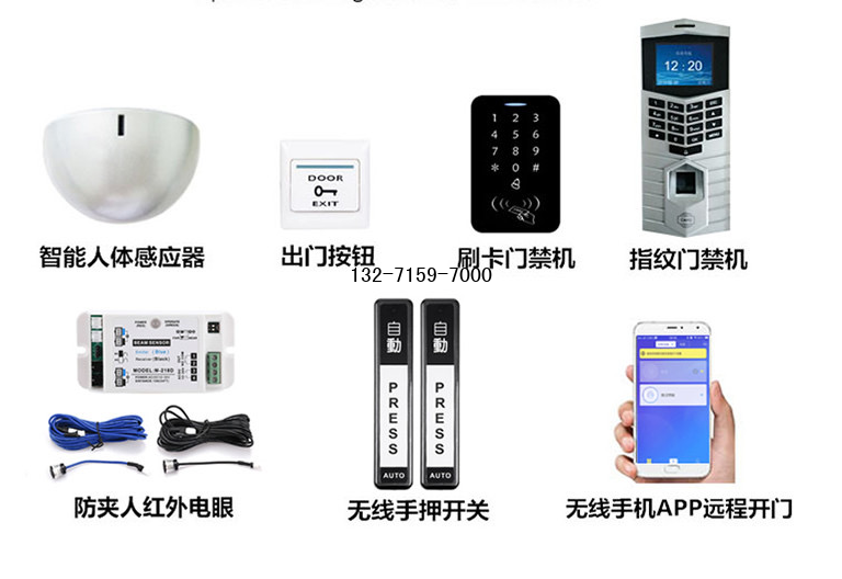 自动门开关常用配件