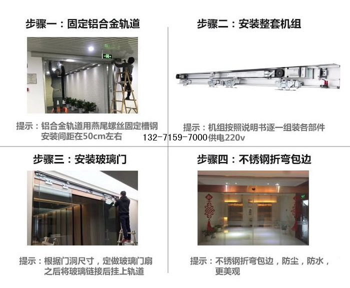 自动门安装步骤