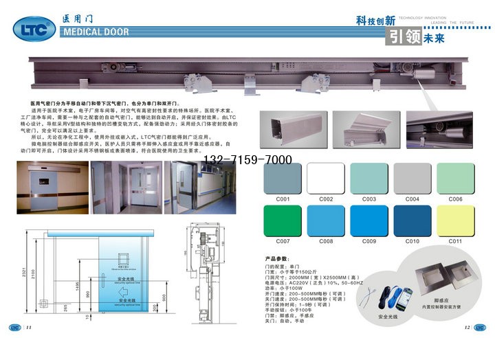 ltc医用自动门，郑州同创医用门安装厂家