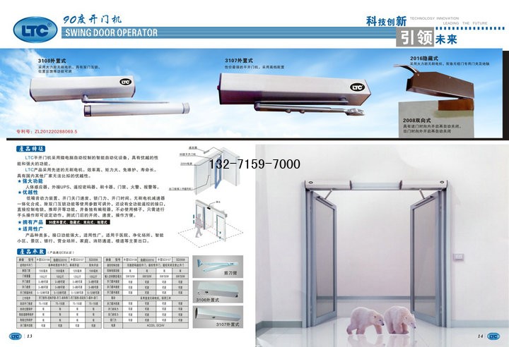 ltc电动闭门器，90度电动开门机