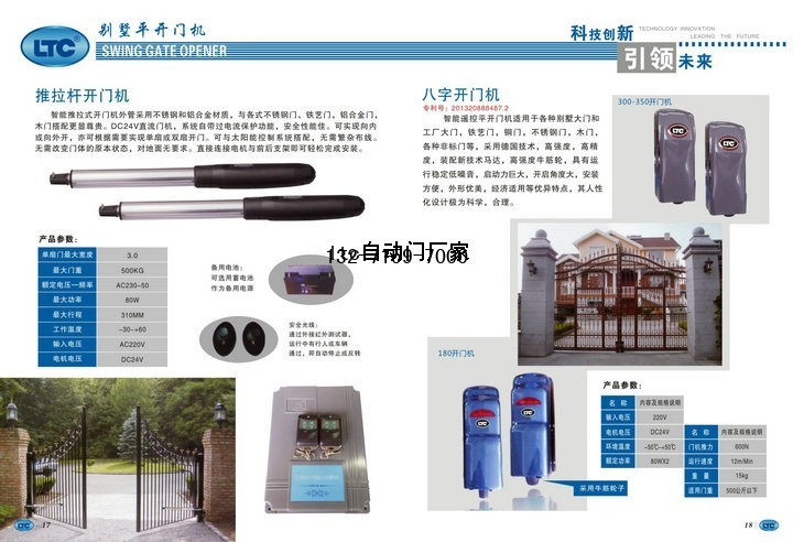 ltc八字开门机，郑州同创电动门