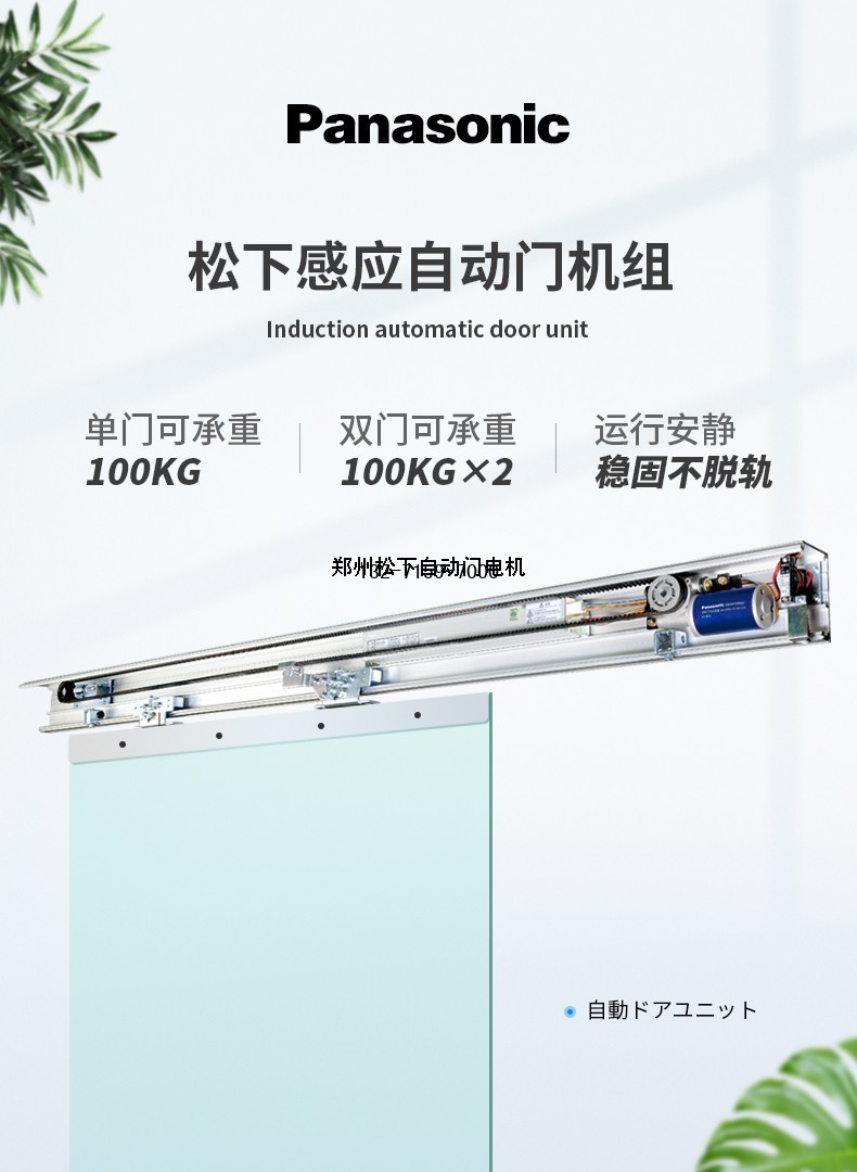 松下h3感应自动门机组