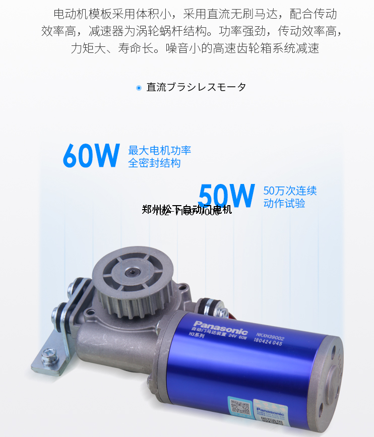 松下h3电动门电机