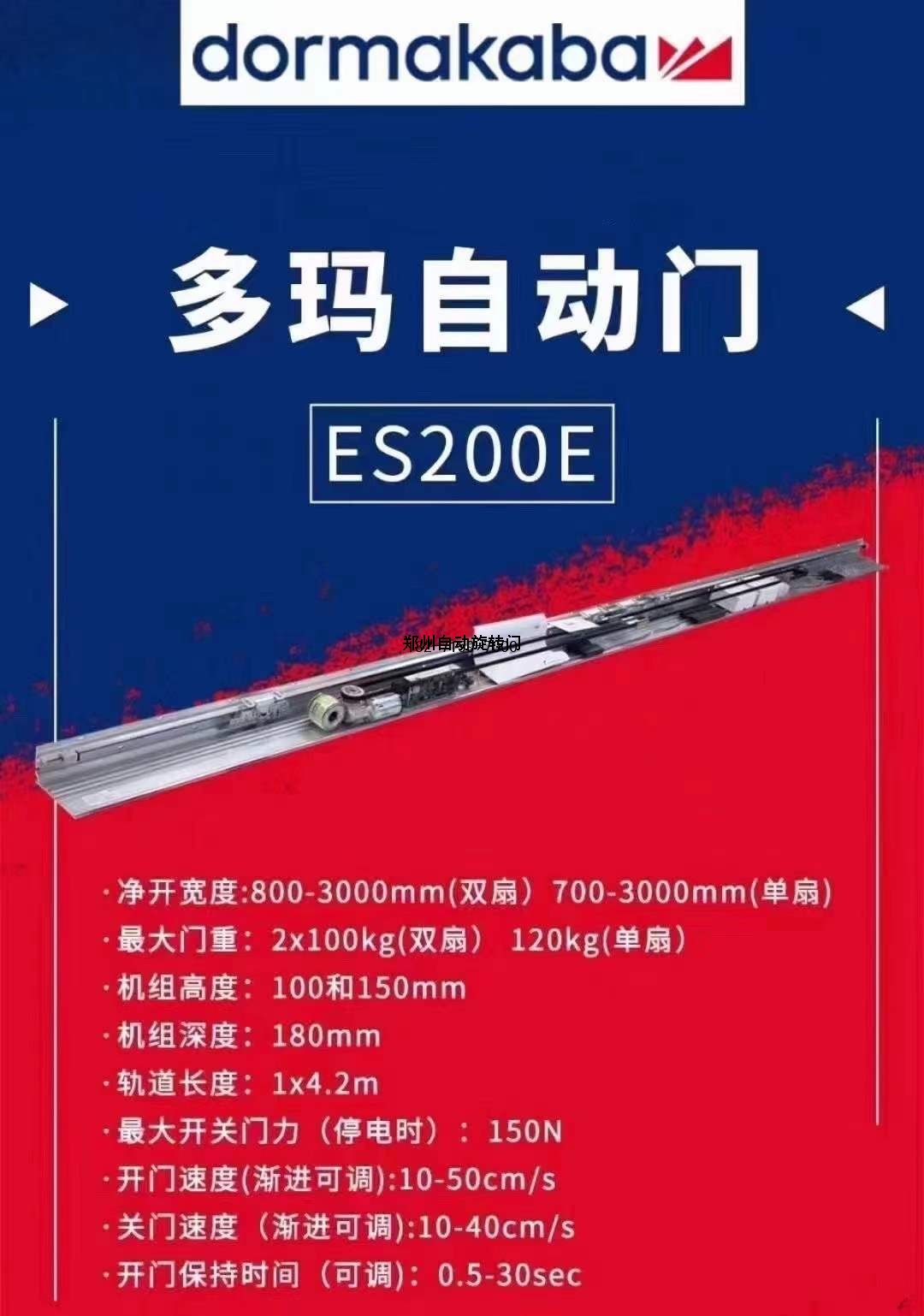 郑州多玛200e自动感应门电机