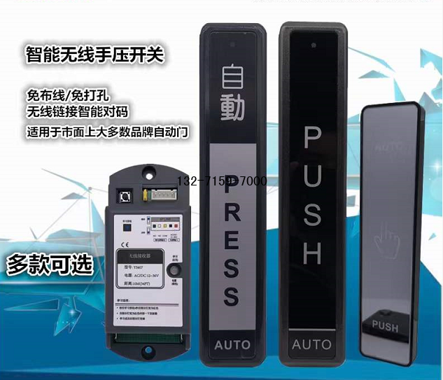 自动门无线手压开关