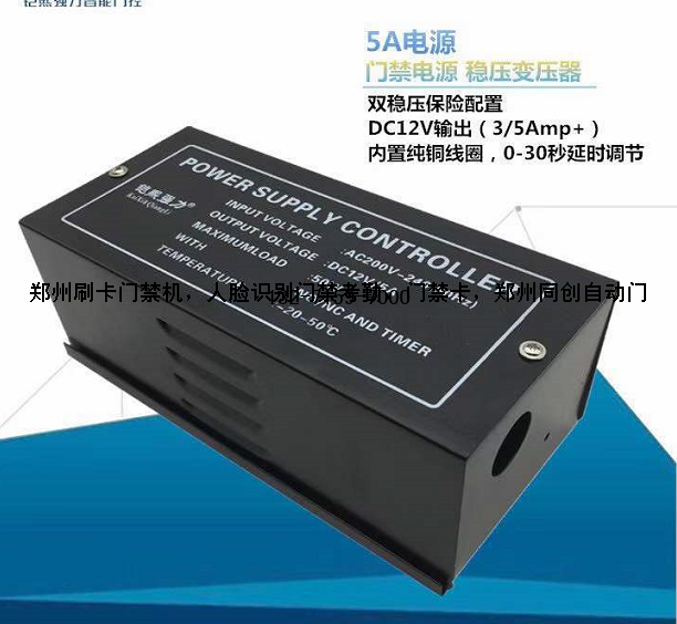 5a门禁电源