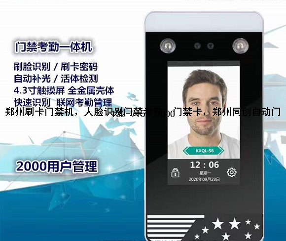 郑州市人脸识别门禁考勤一体机