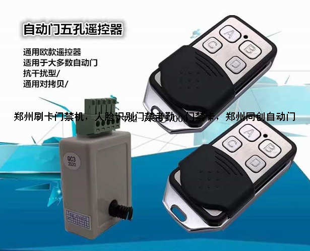 德恩科自动感应门遥控器