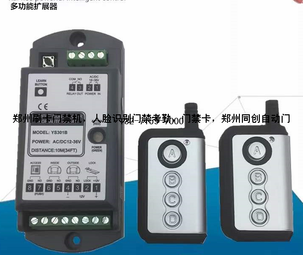 自动门多功能遥控器