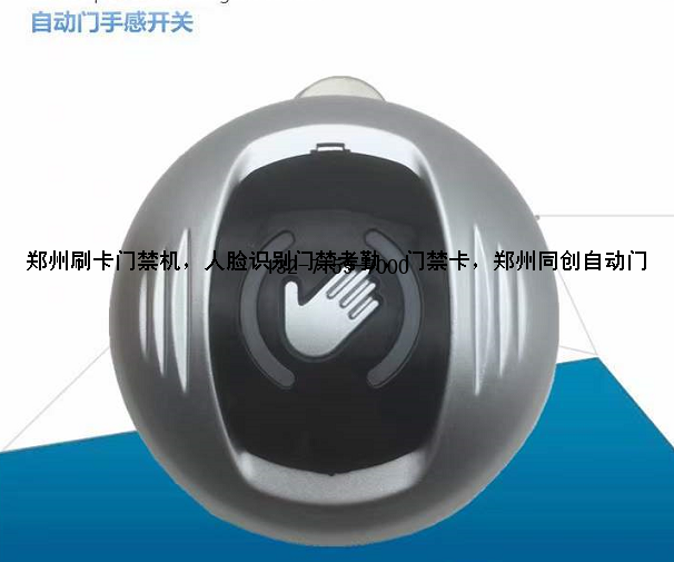 自动门手感开关