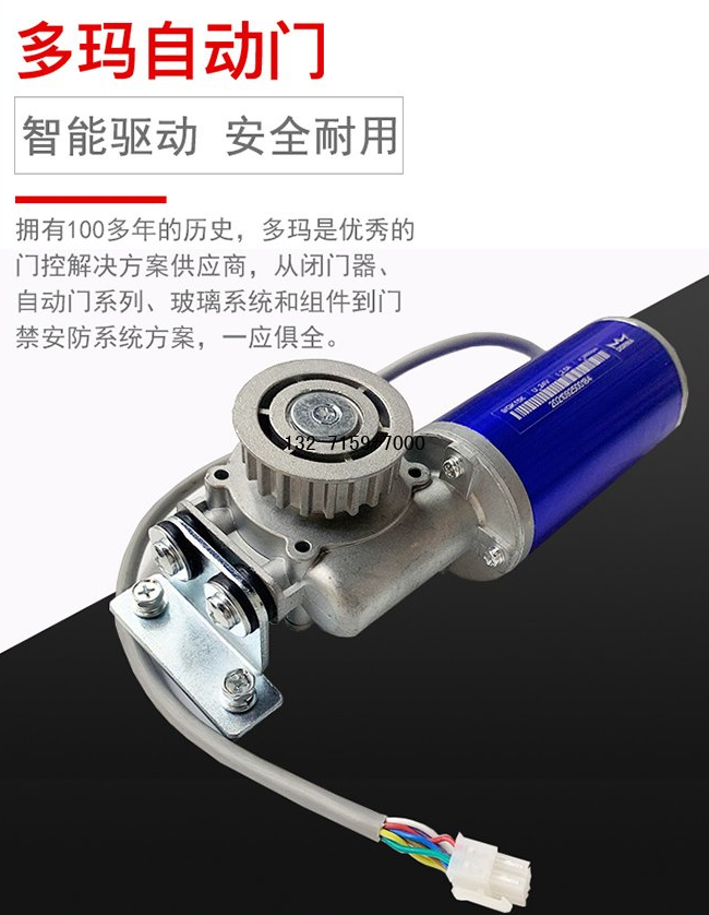 dormakaba多玛自动门电机