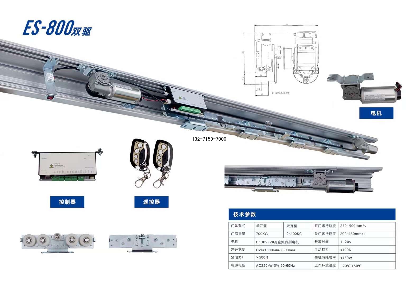es-800电动门电机