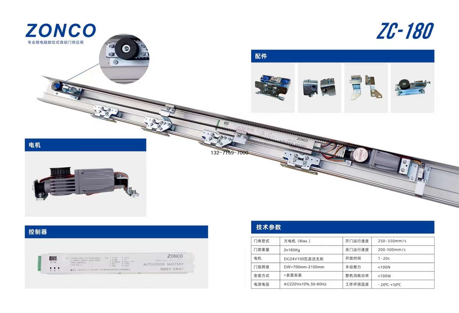zonco-180自动感应门电机