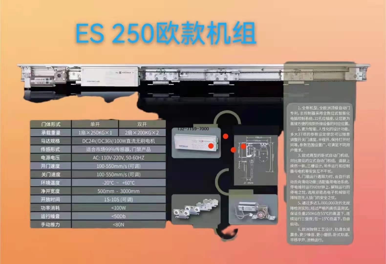 250重型自动门机