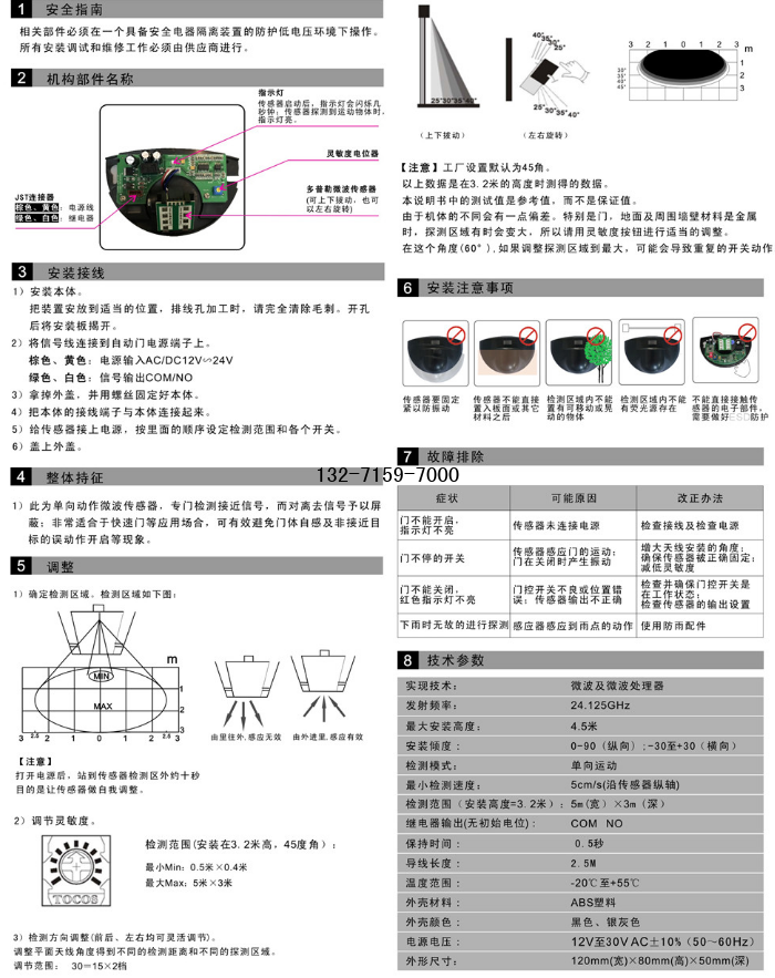 自动感应门感应器说明书