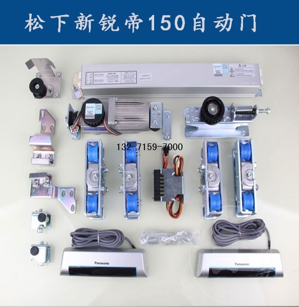 松下新锐帝150自动门