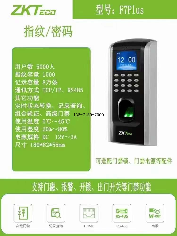 zkt指纹密码门禁机