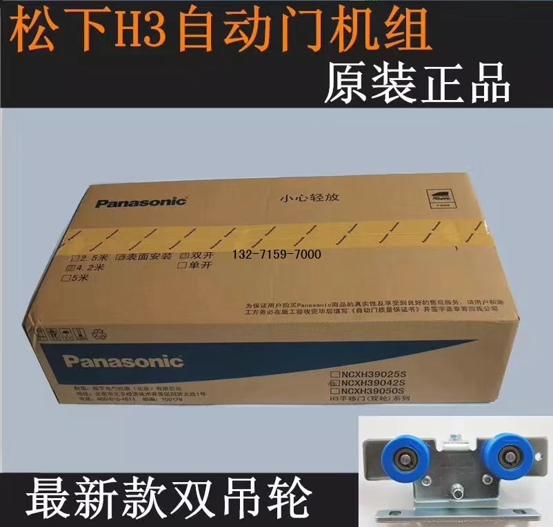 松下h3自动感应门电机