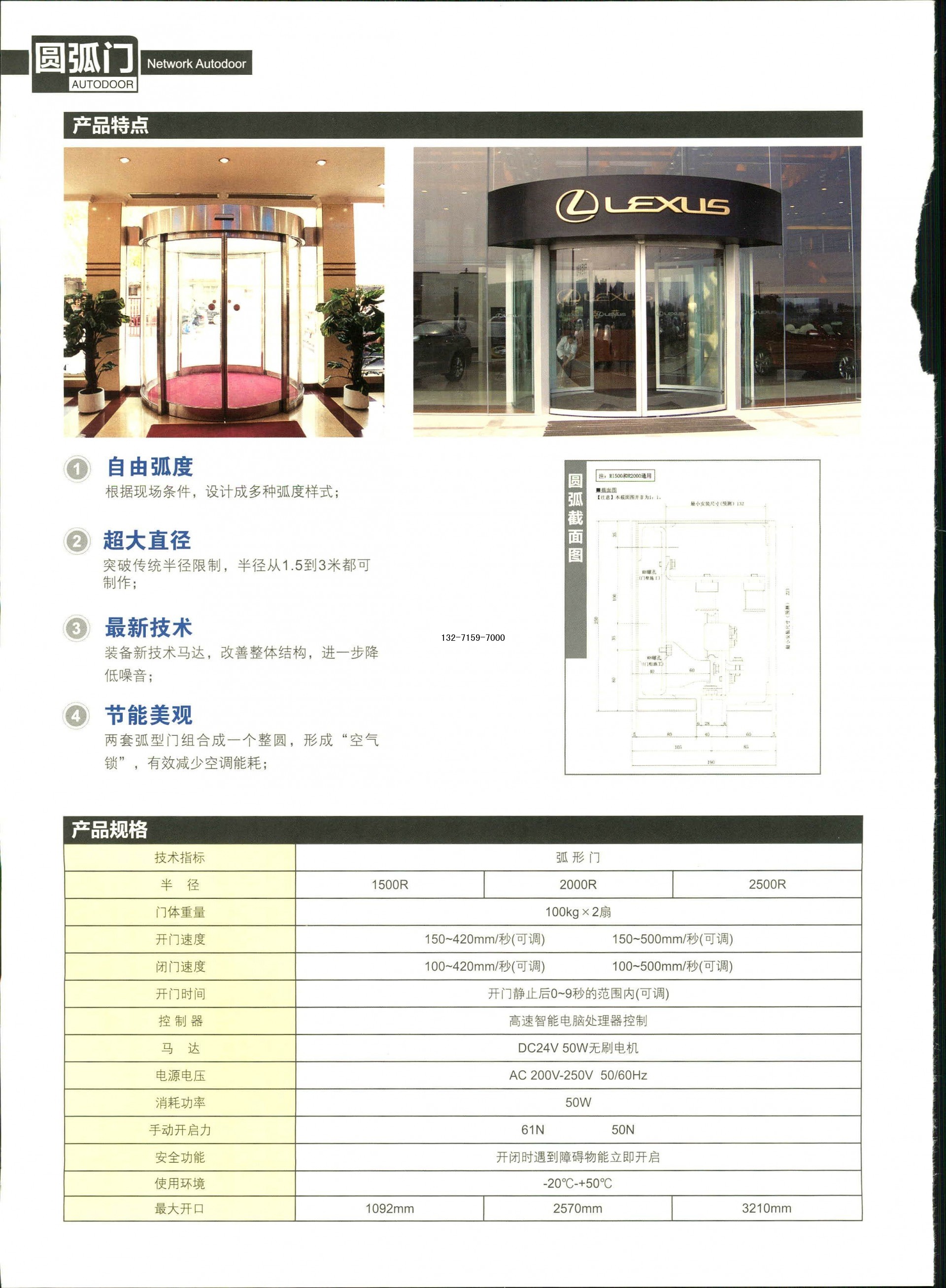 松下圆弧门,Panasonic圆弧玻璃电动门 松下圆弧门,Panasonic圆弧玻璃电动门