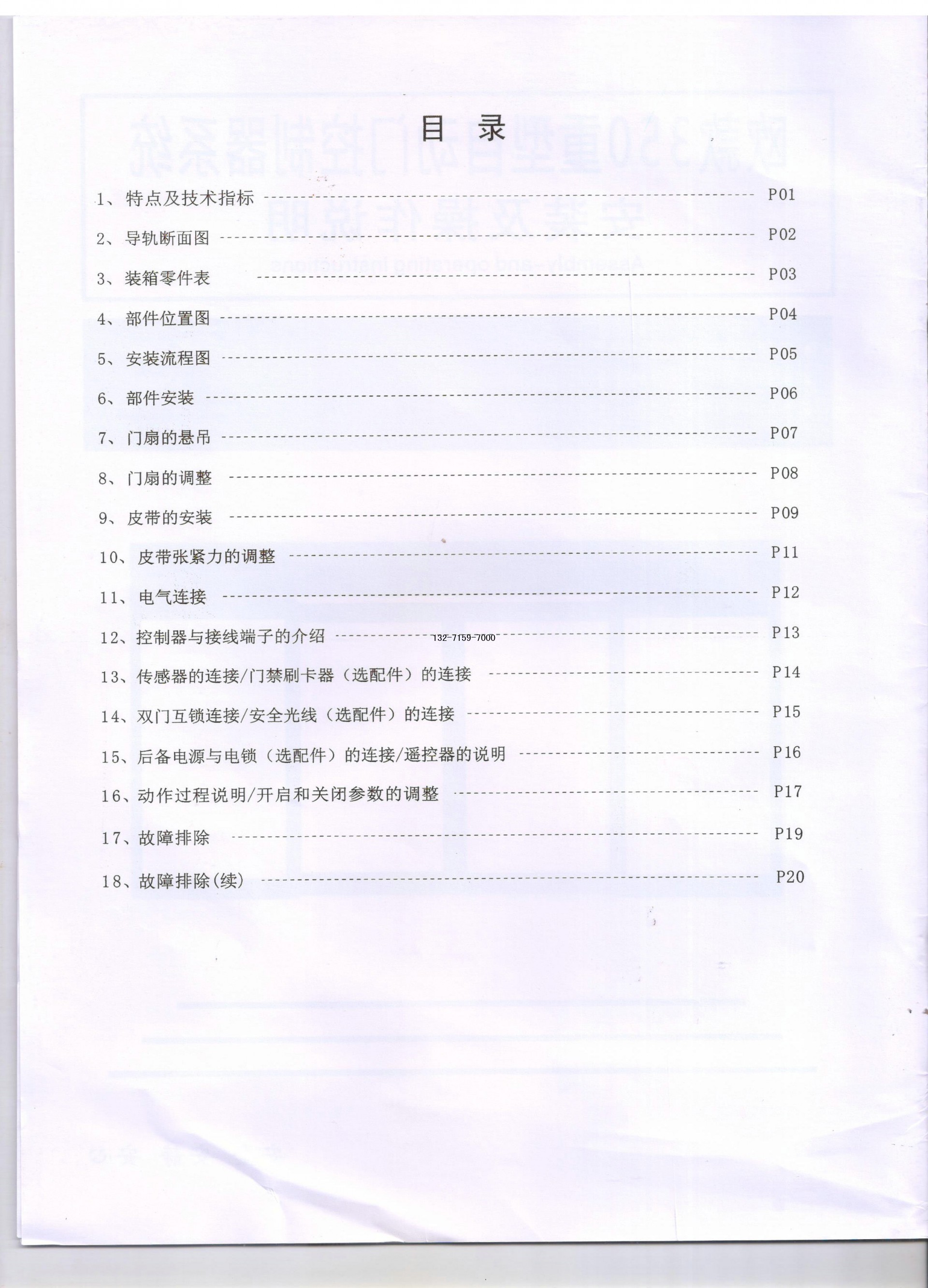 重型自动门机配件介绍