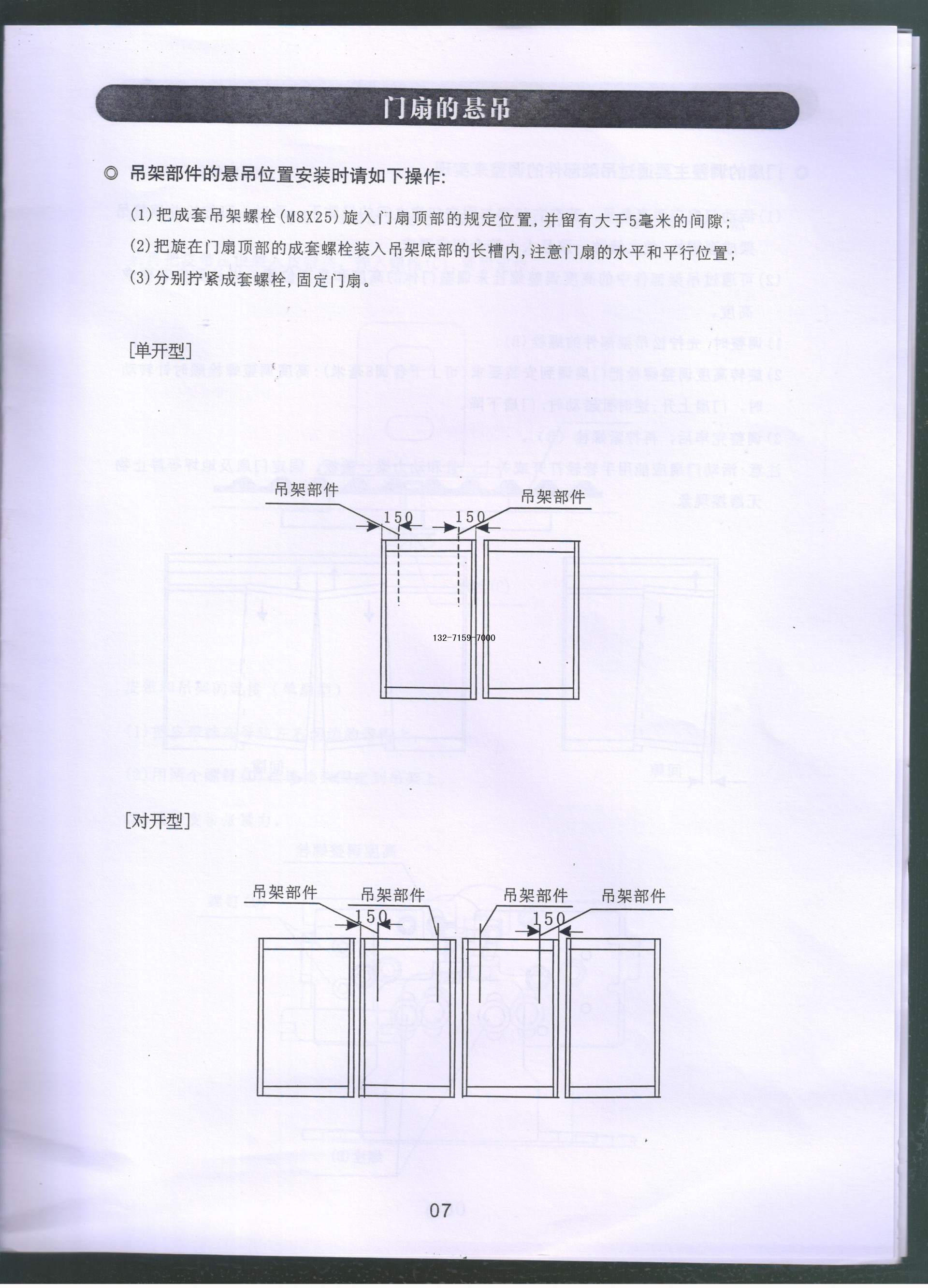 重型门电机门扇安装