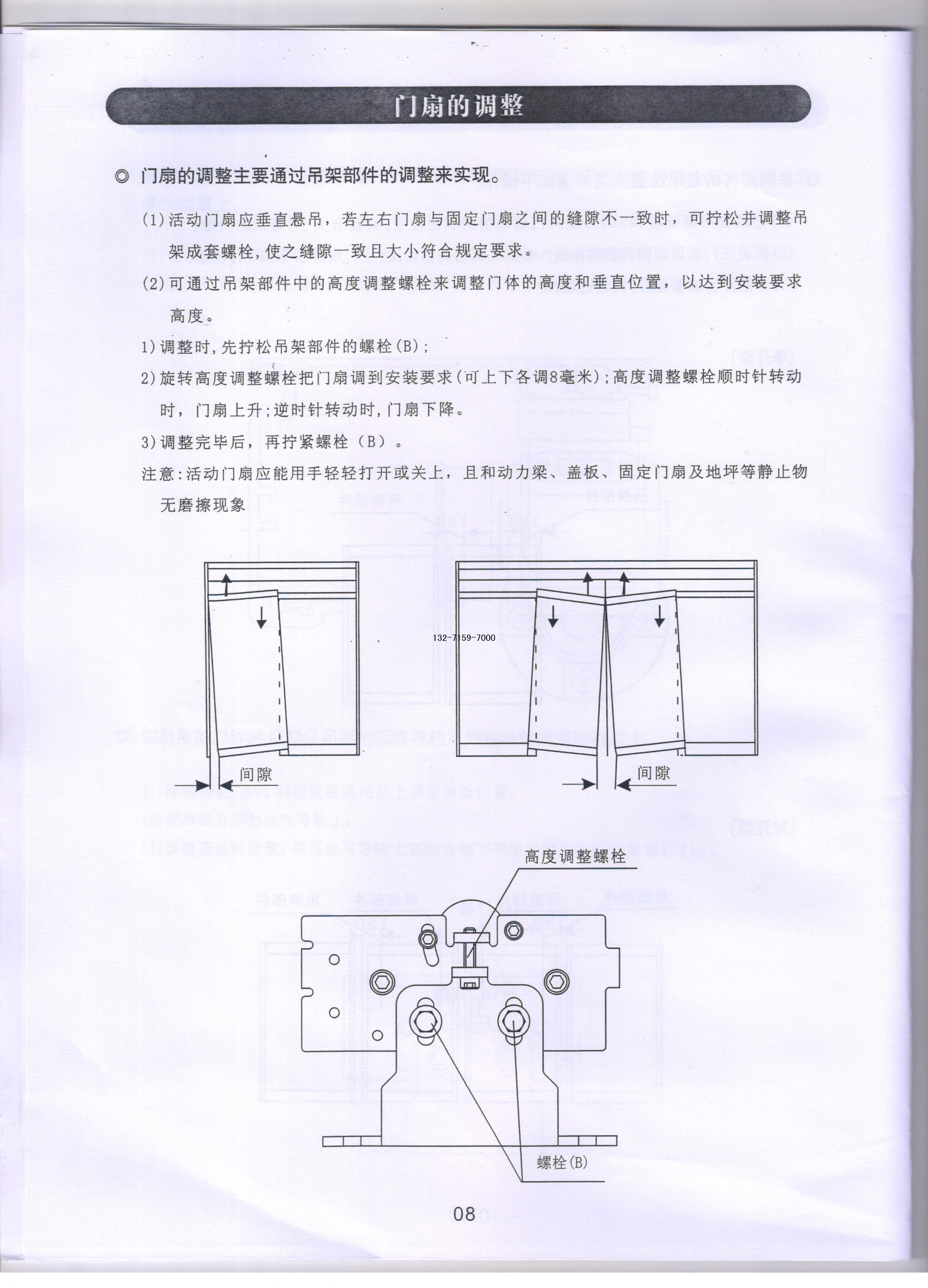重型电动门门扇调整