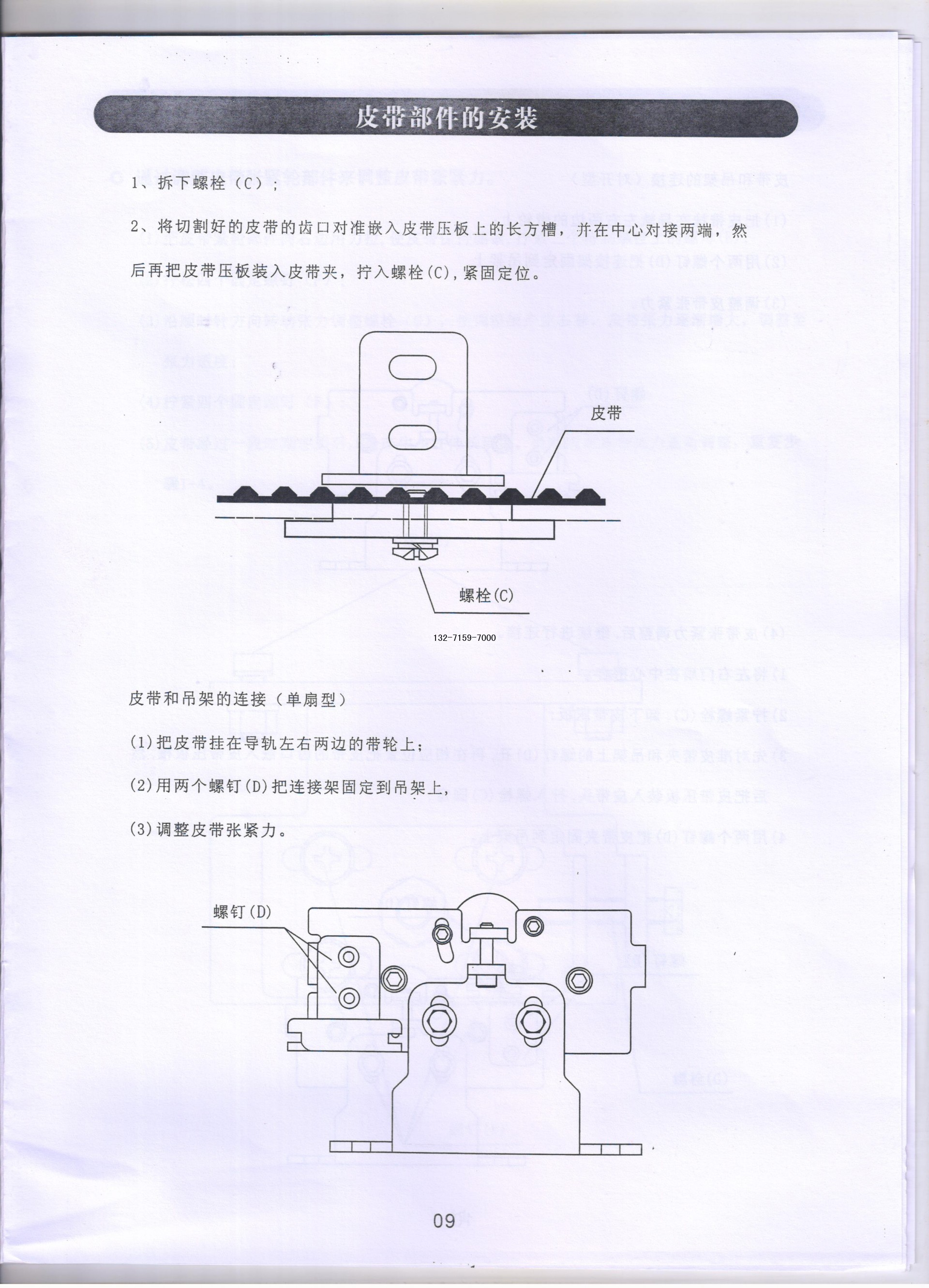 重型自动门皮带安装