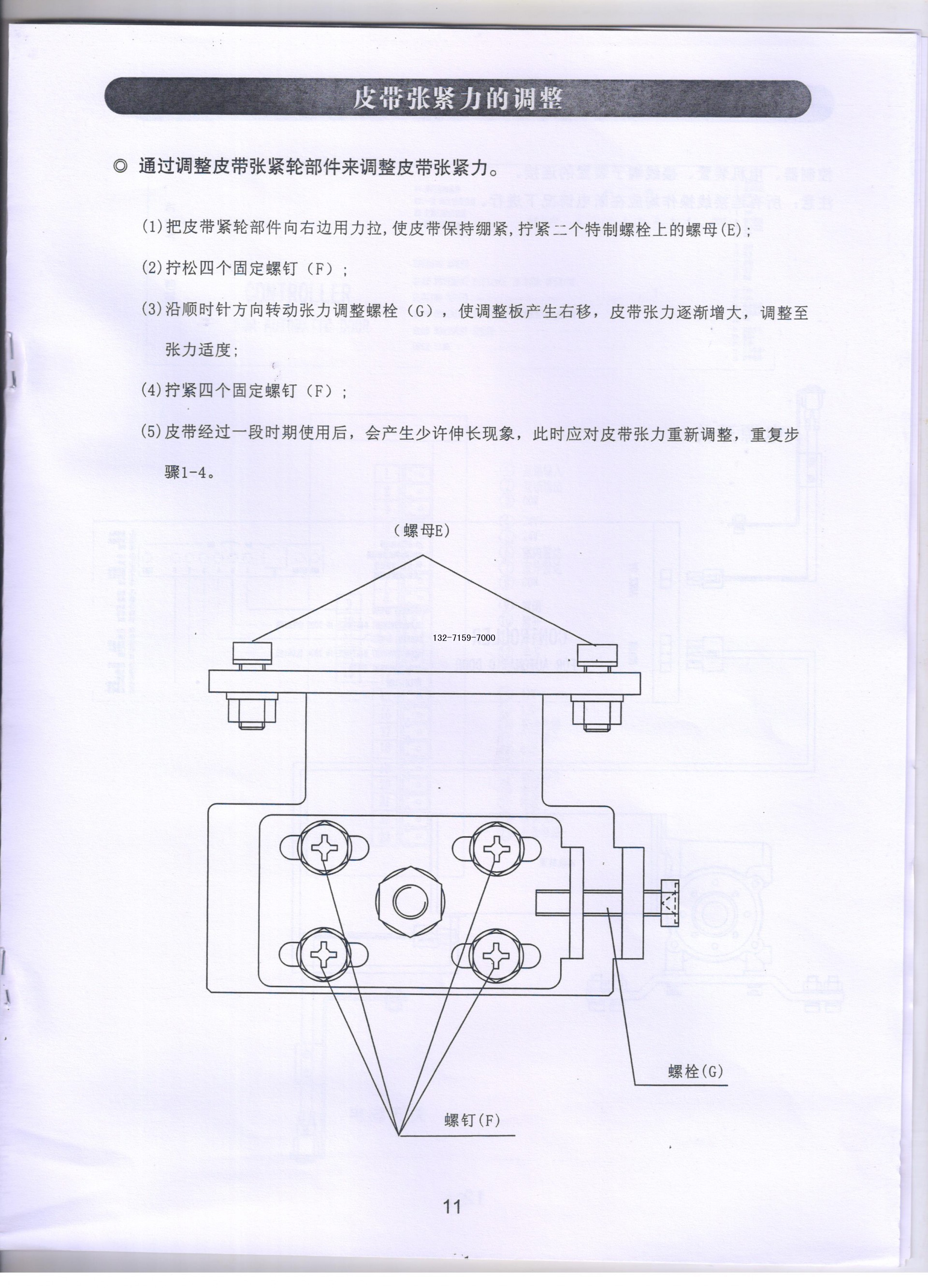 自动门皮带涨紧轮调整