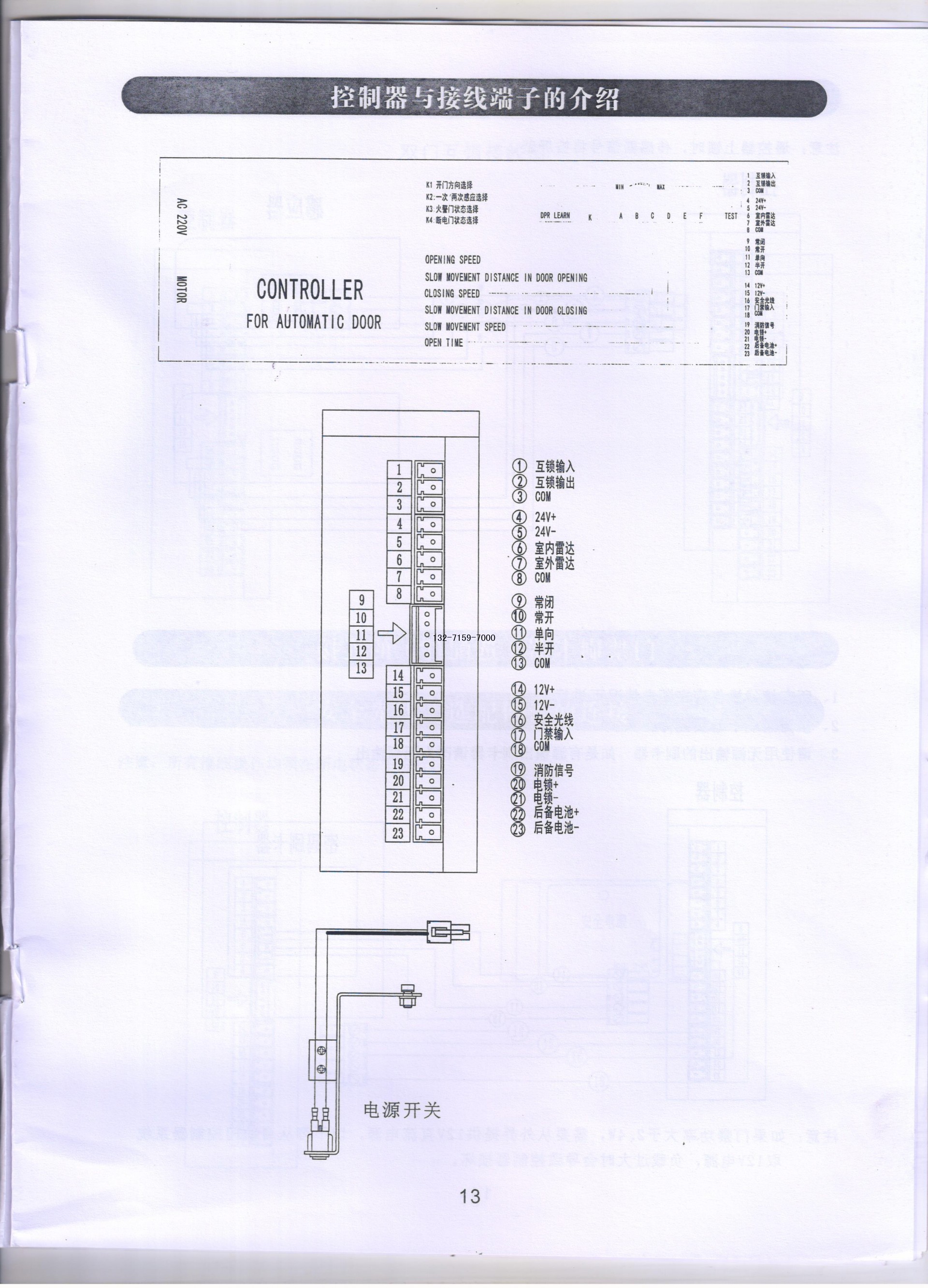重型电动门控制器接线端子介绍