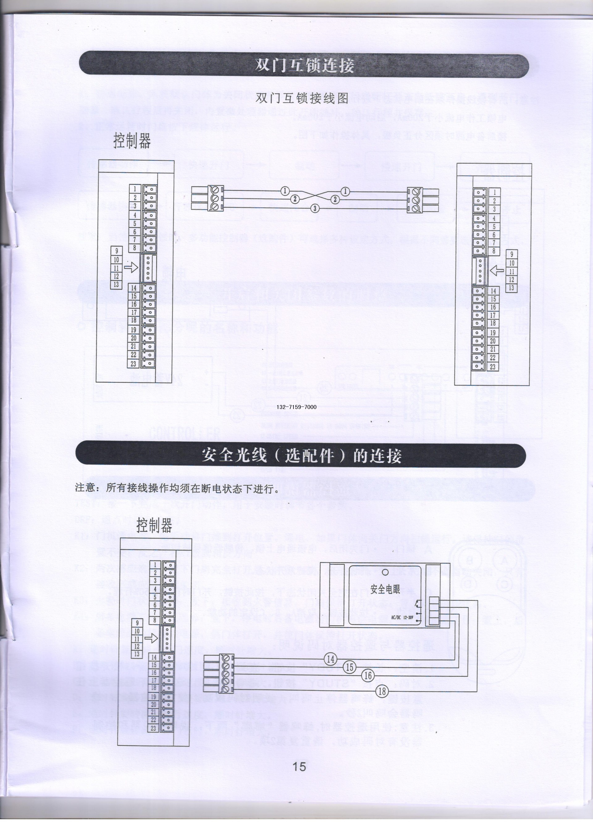 重型自动门双门互锁接线