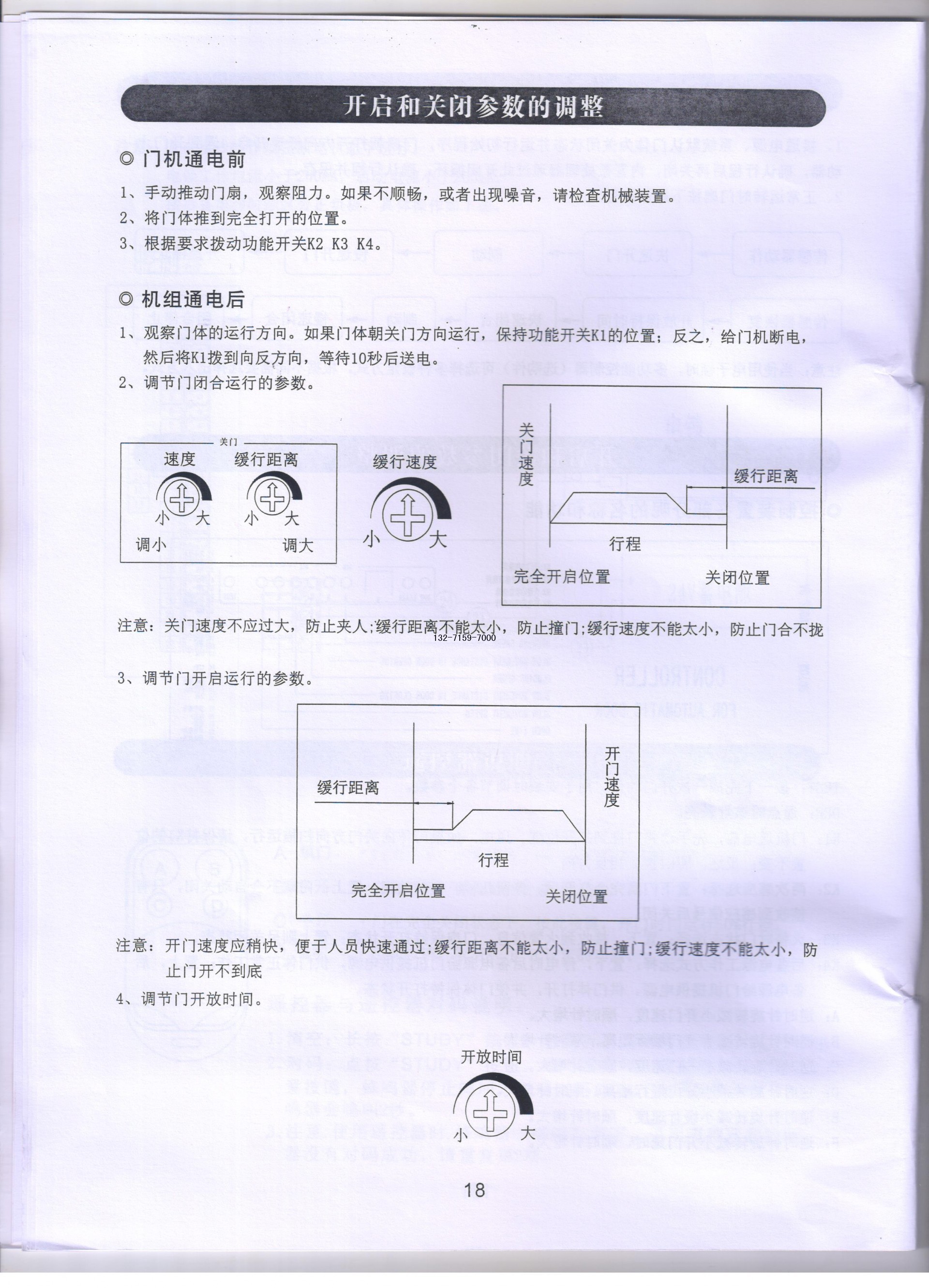 重型门电机开启关闭参数调整