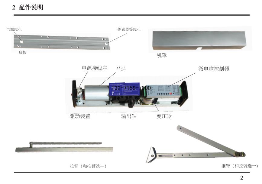 电动闭门器配件说明