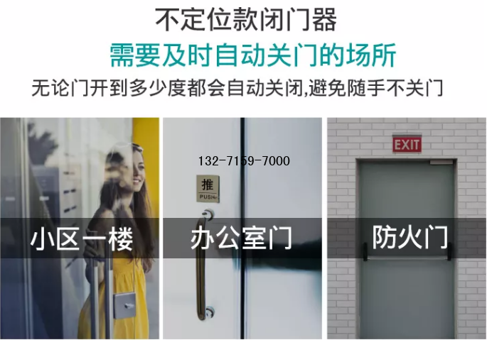 不定位款闭门器