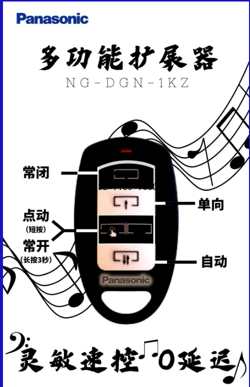 松下自动门遥控器