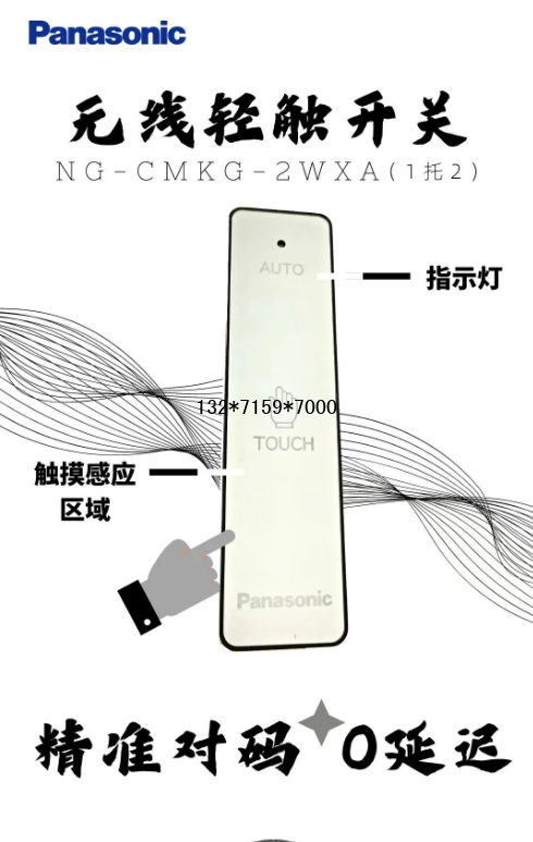 松下自动门无线手压开关