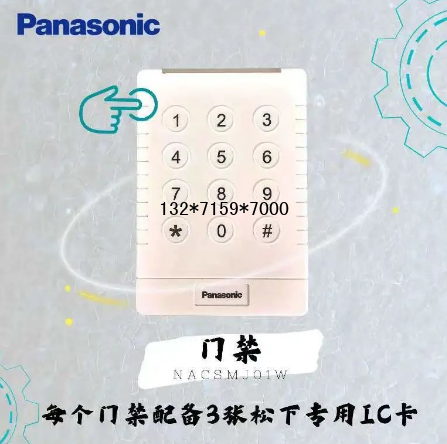 Panasonic门禁