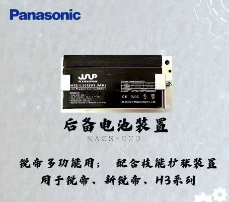 松下150自动门后备电池