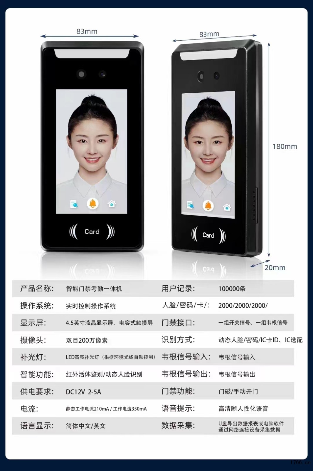 人脸识别门禁考勤一体机