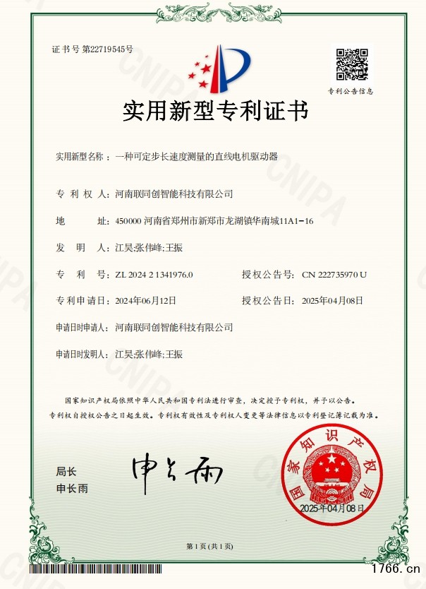 一种可定步长速度测量的直线电机驱动器