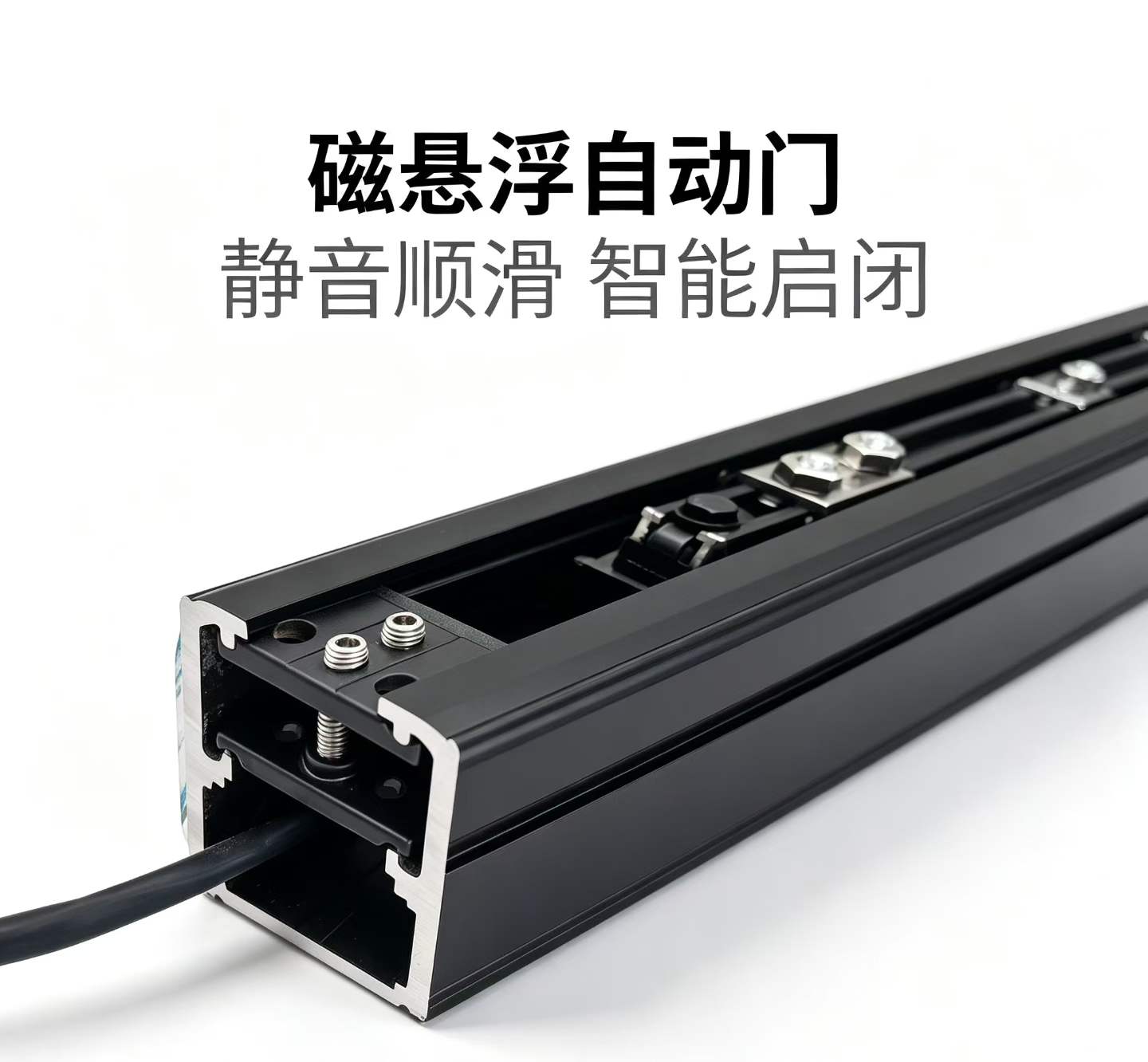 德恩科DEK-150MAX磁悬浮自动门机端面近景，铝型材内腔嵌装定子并引出线缆