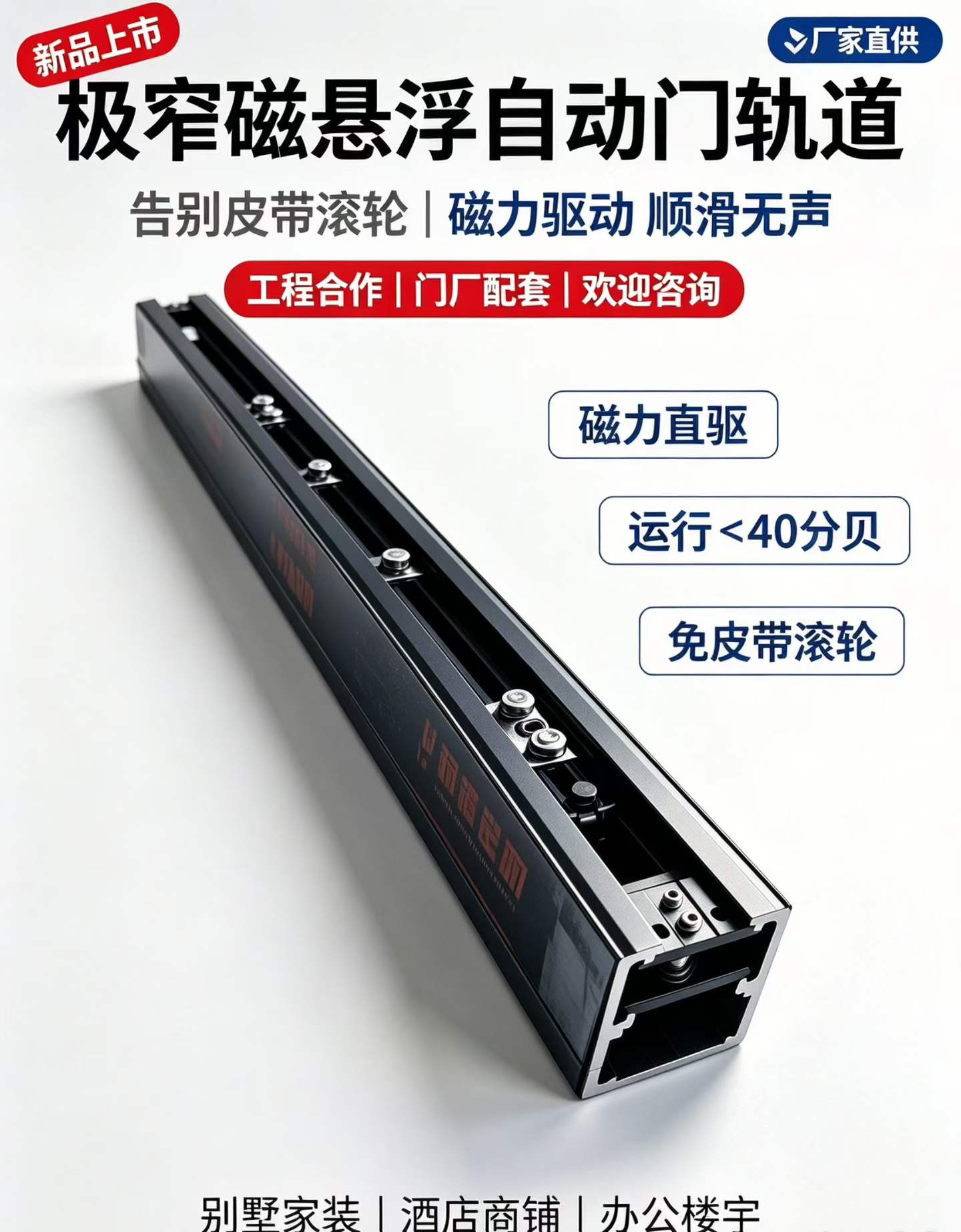 德恩科DEX-150PRO磁悬浮自动门机组实物，极窄轨道型材与内部定子及滚轮组件