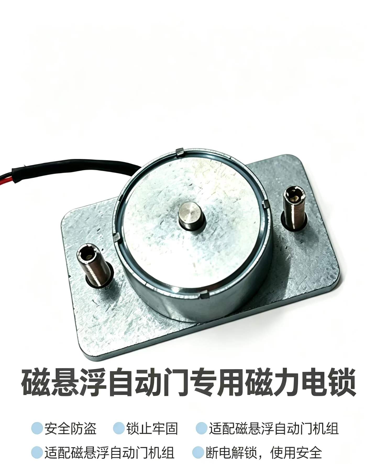 磁悬浮自动门专用磁力电锁实物,金属底板上有圆形磁体与两根导向立柱