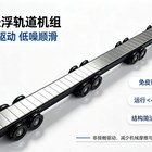 DEK150MAX磁悬浮动轨
